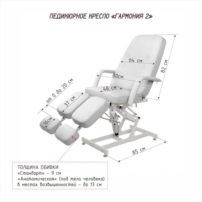 Кресло педикюрное "ГАРМОНИЯ-2", гидравлика.