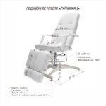 Педикюрное кресло "ГАРМОНИЯ-1", гидравлика