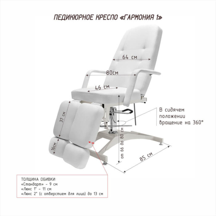 Педикюрное кресло "ГАРМОНИЯ-1", гидравлика