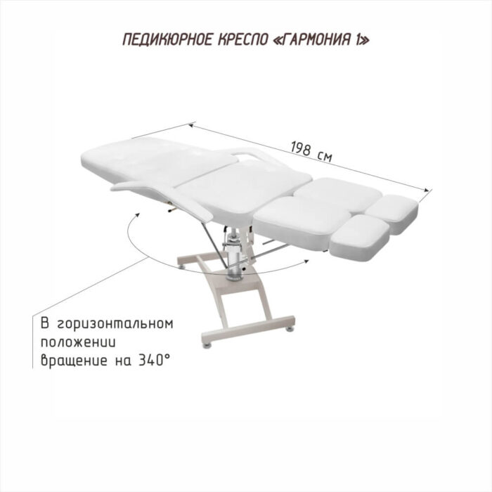 Педикюрное кресло "ГАРМОНИЯ-1", гидравлика